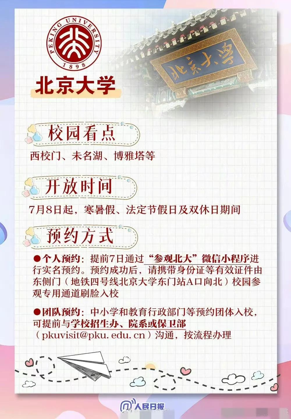 国内多所高校恢复校园预约参观,现在清华北大可以进去参观吗