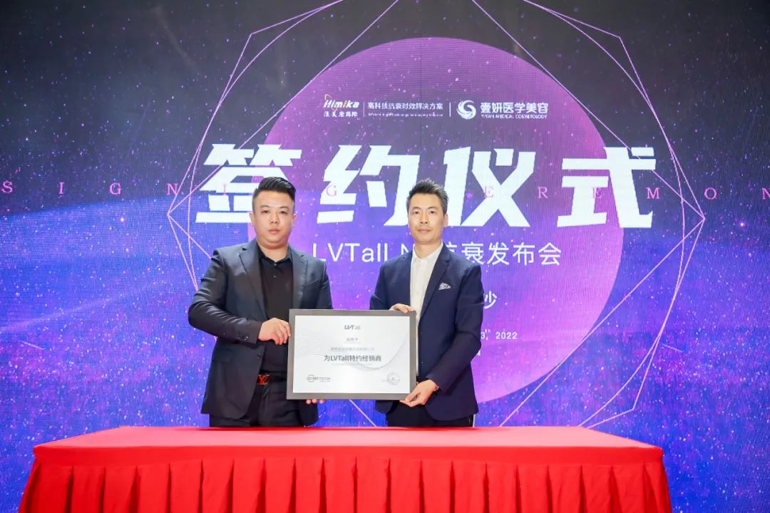 壹妍N5抗衰韩国小V塑提拉LVTall新品发布会圆满落幕