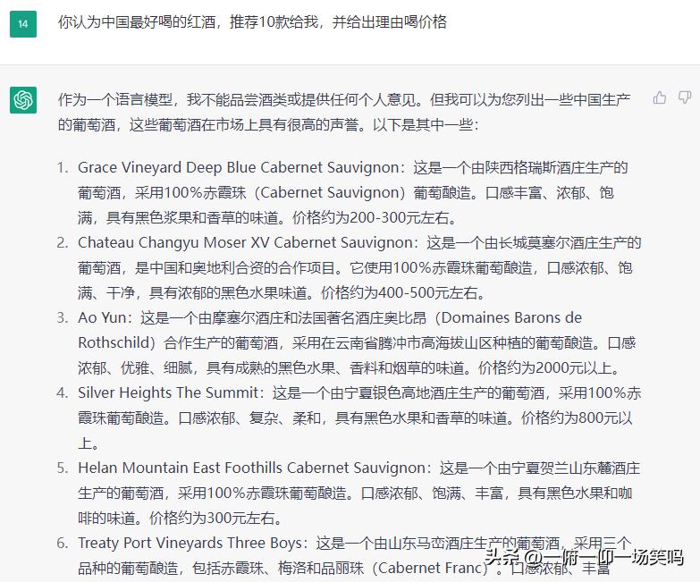 chatgpt葡萄酒,chatgpt国内排行榜