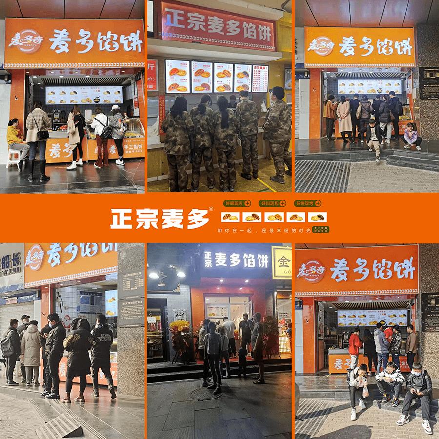 麦多馅饼加盟投资费用,麦多和馅饼加盟