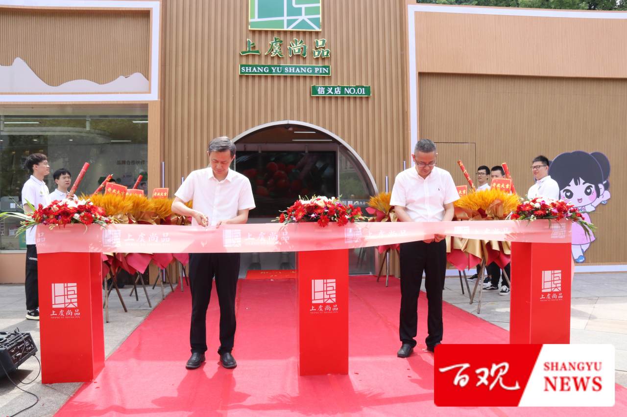 上虞尚品店,上虞尚品