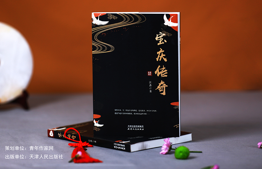 黄金岭上有黄金赏读汪鑫老师的《宝庆传奇》（潘洁青年作家网）