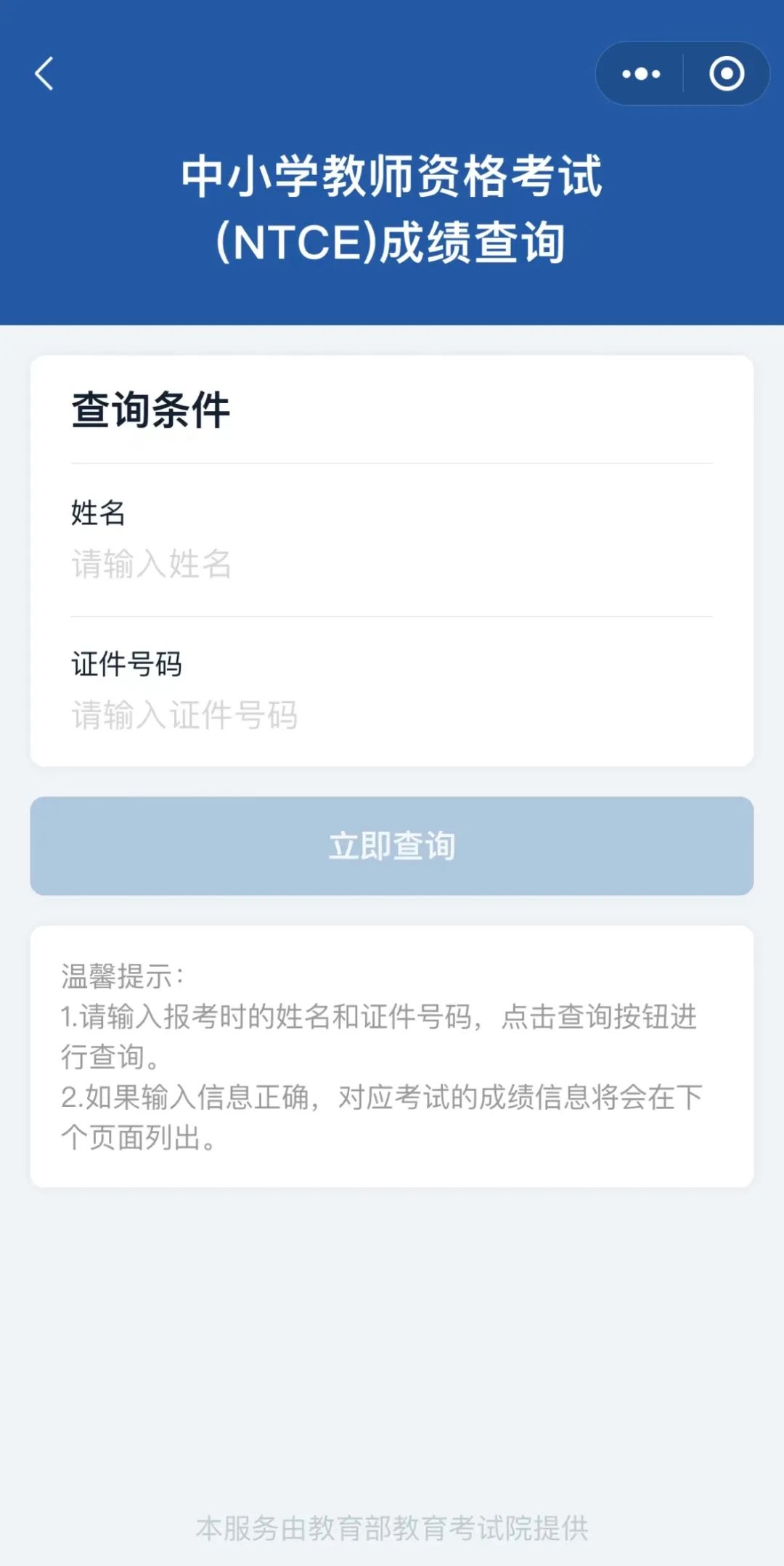 2023下半年教师资格面试时间,2022年教师资格面试成绩出的时间