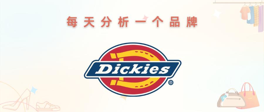 一分钟解读一个品牌dickies,dickies百年品牌