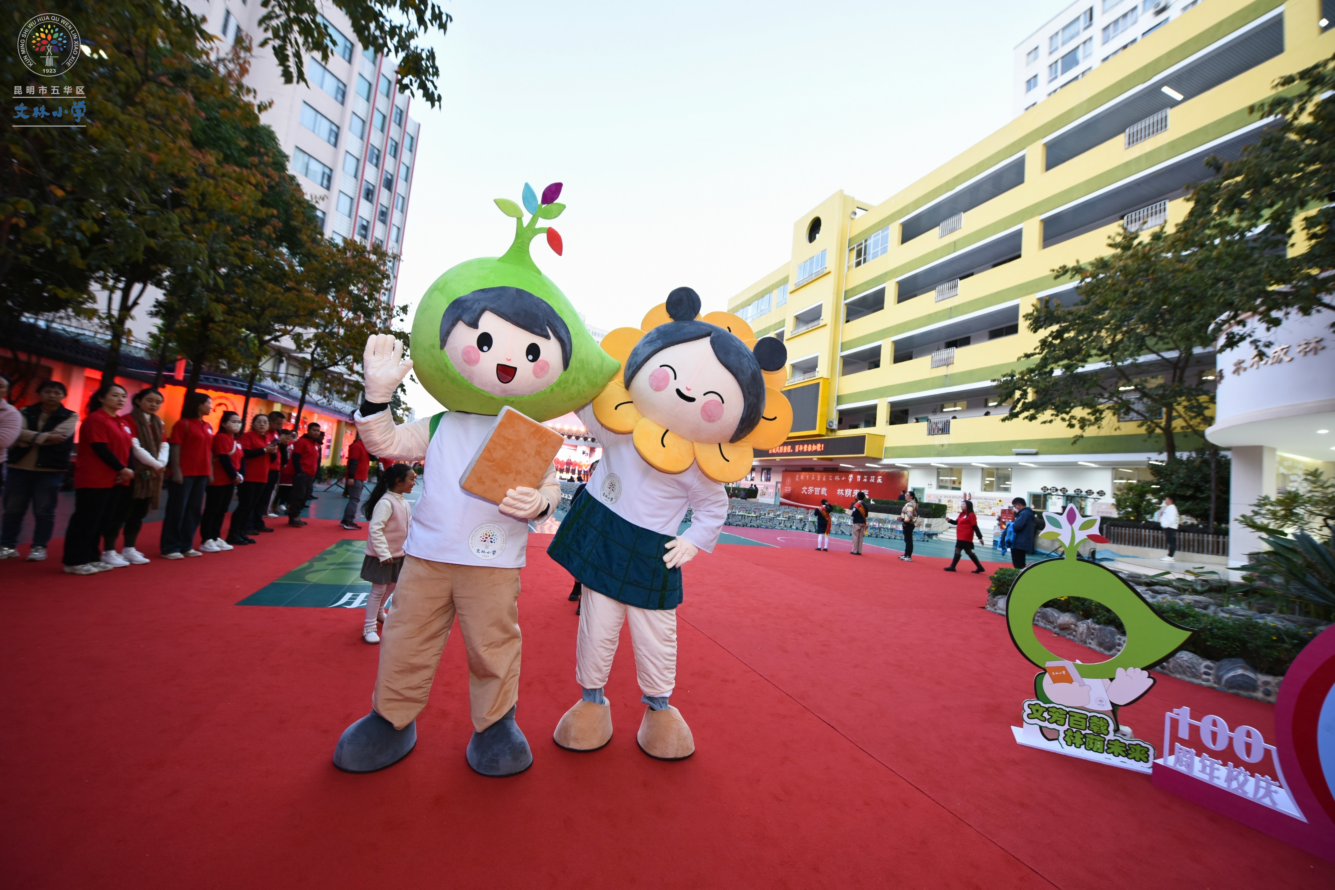 文林小学百年校庆,昆明五华文林小学百年校庆