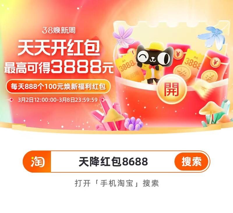 淘宝三八女王节有返场吗,2023三八节淘宝活动力度