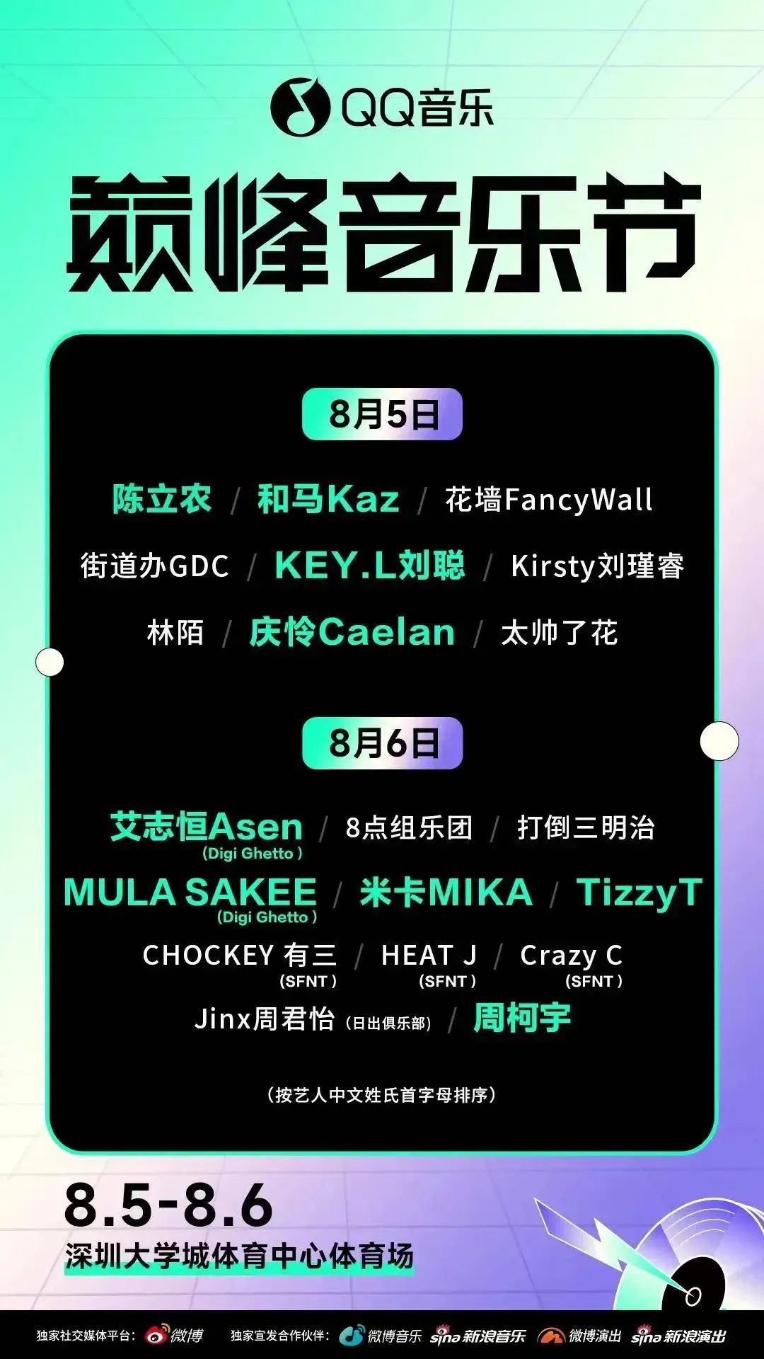 深圳8月份演唱会时间表,深圳8月演唱会一览表