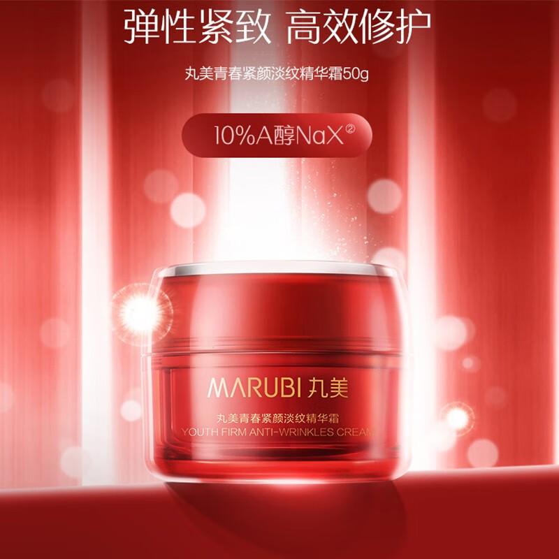 丸美青春紧颜淡纹精华霜测评,丸美抗皱美白精华霜