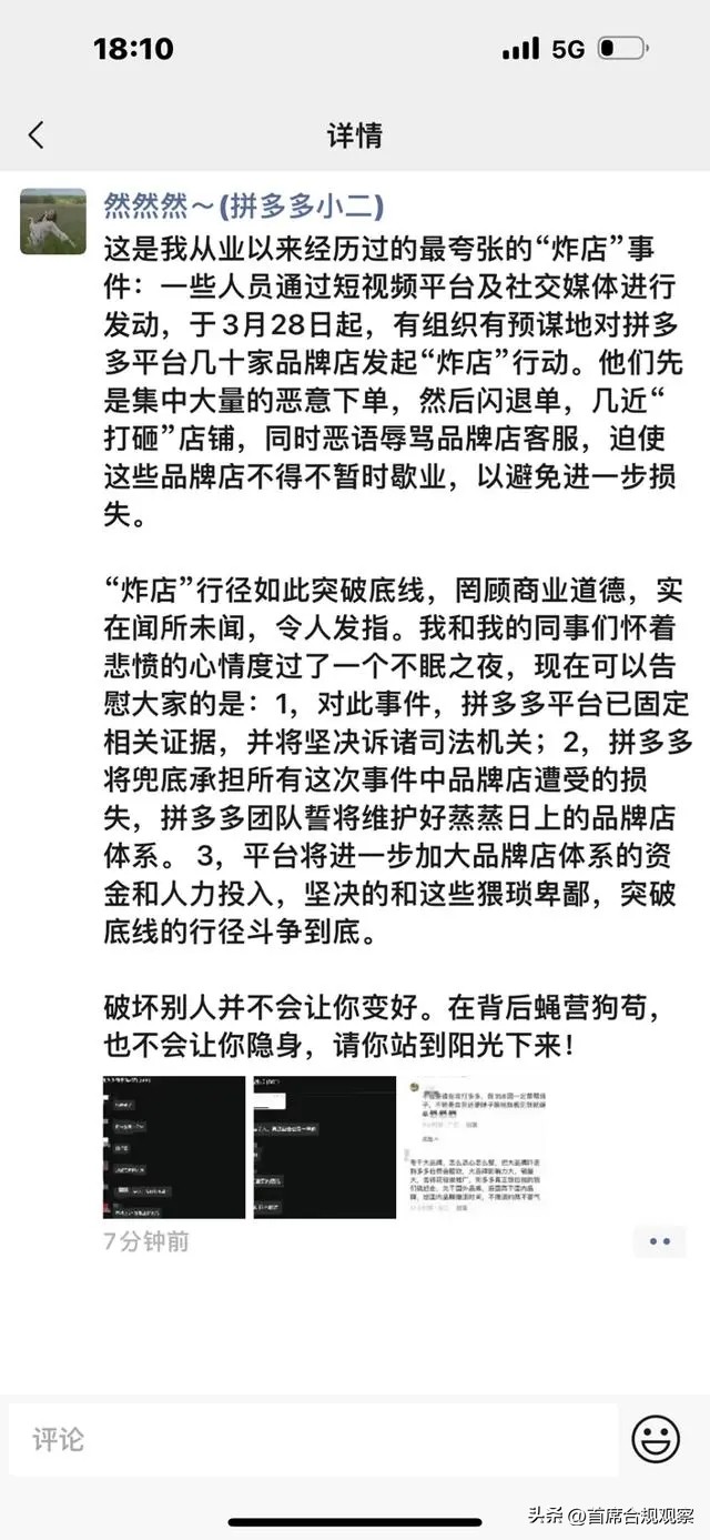 拼多多商家“炸店”的根源,拼多多潜在竞争者的威胁