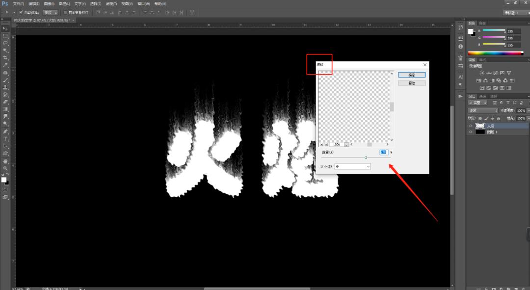 ps火焰字的简单制作教程,ps文字火焰