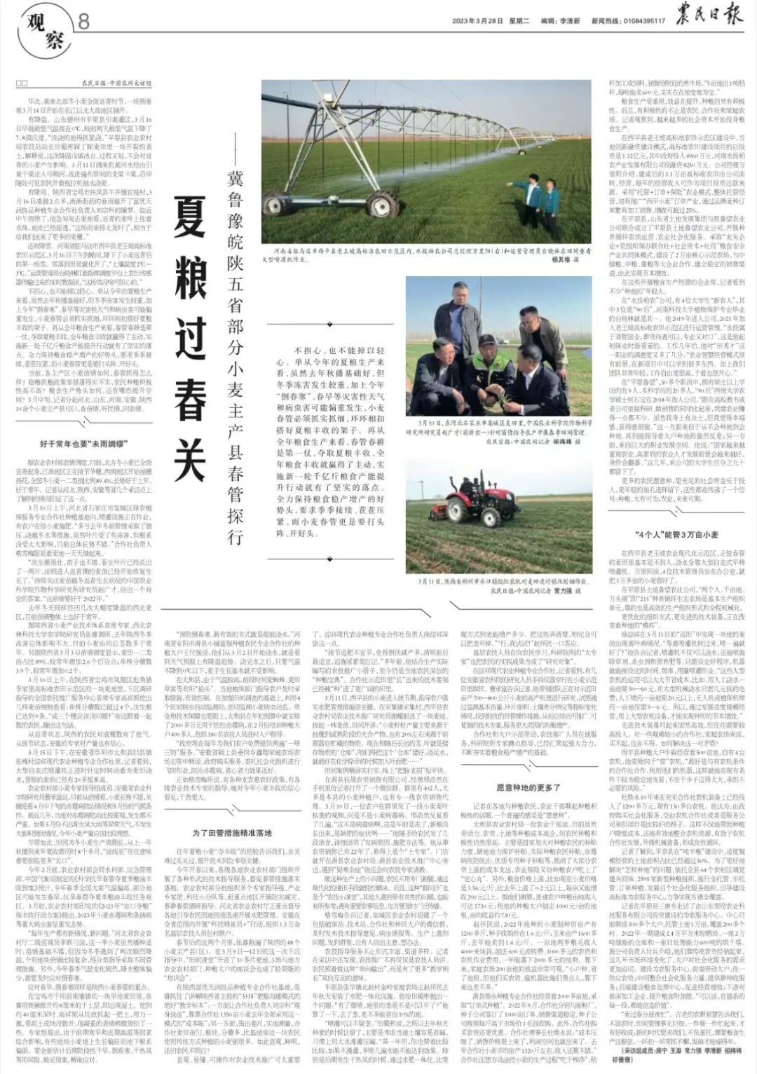 冀鲁豫皖陕五省部分小麦主产县春管探行