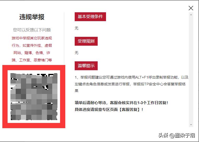 DNF“举报系统”已经正式，举报*子骗**制裁7天