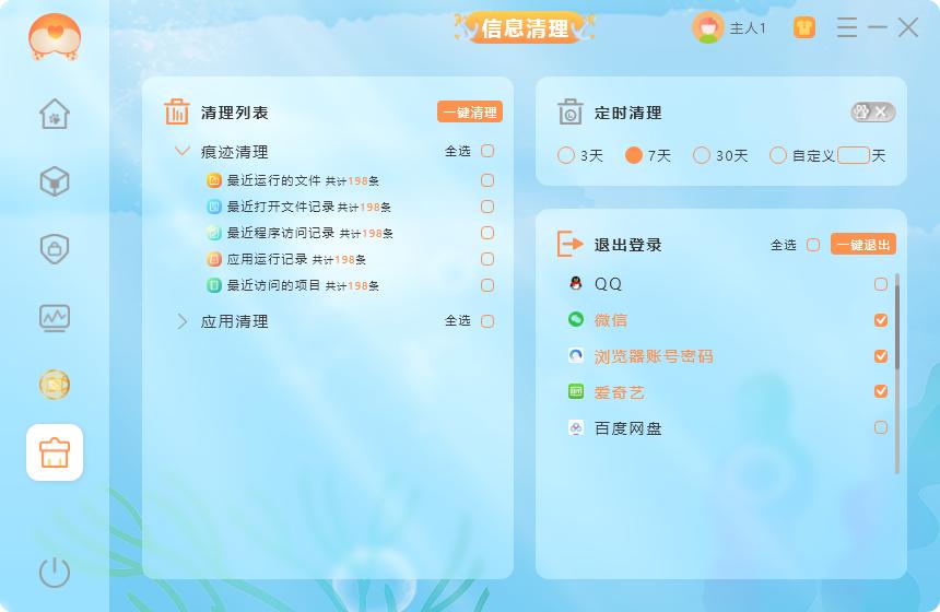 被宣传耽误的个人信息保护软件——保贝狗！