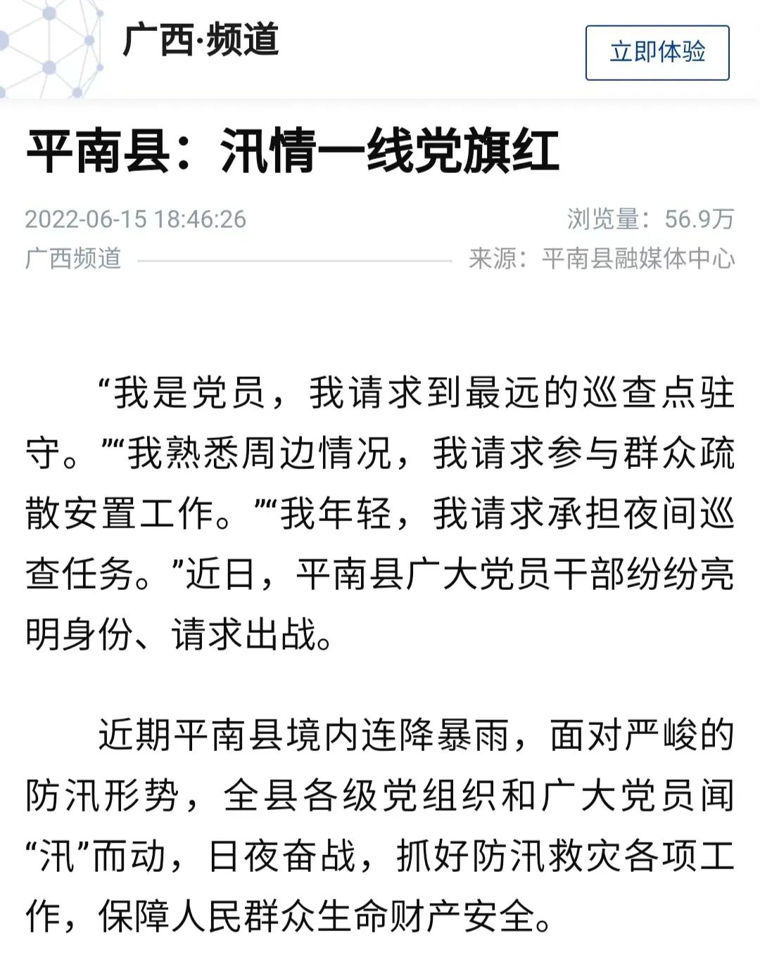 聚传媒力量，发奋进强音！平南县上半年新闻宣传工作亮点来啦→