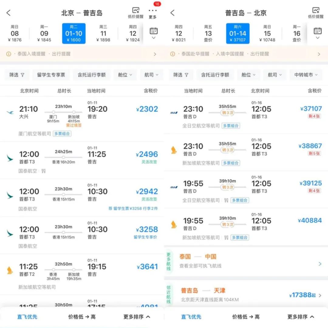 天价机票回国难吗,想回国必须购买贵10倍的天价机票