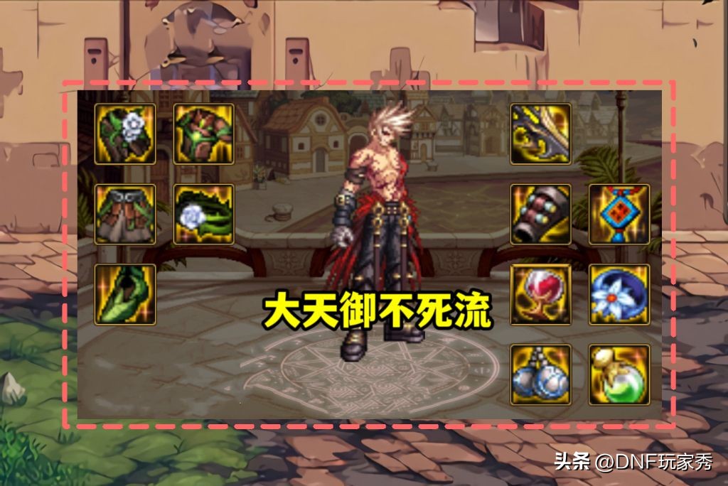 dnf天九黄金套特效,dnf110级天御套刷图