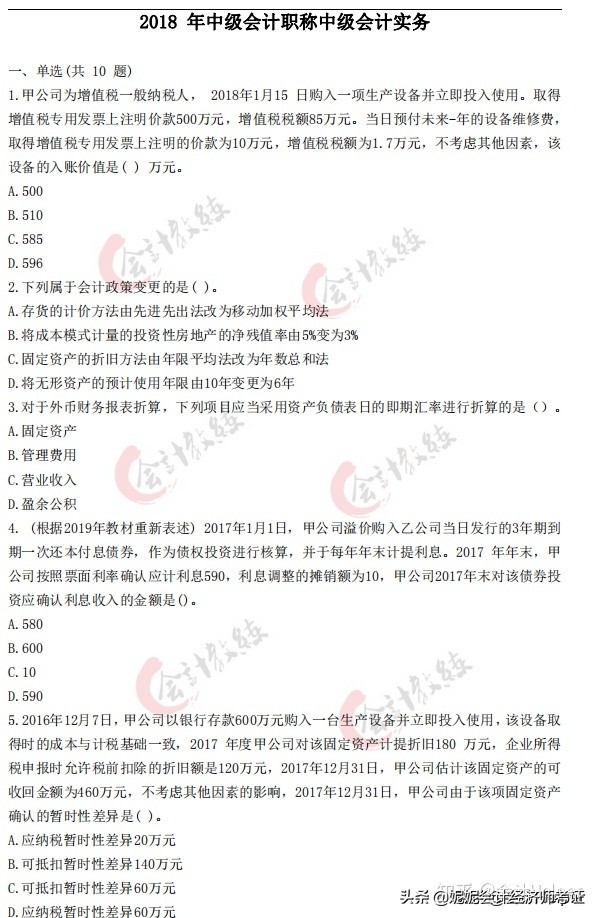 2020年会计中级考试真题完整版,2021年会计中级真题讲解