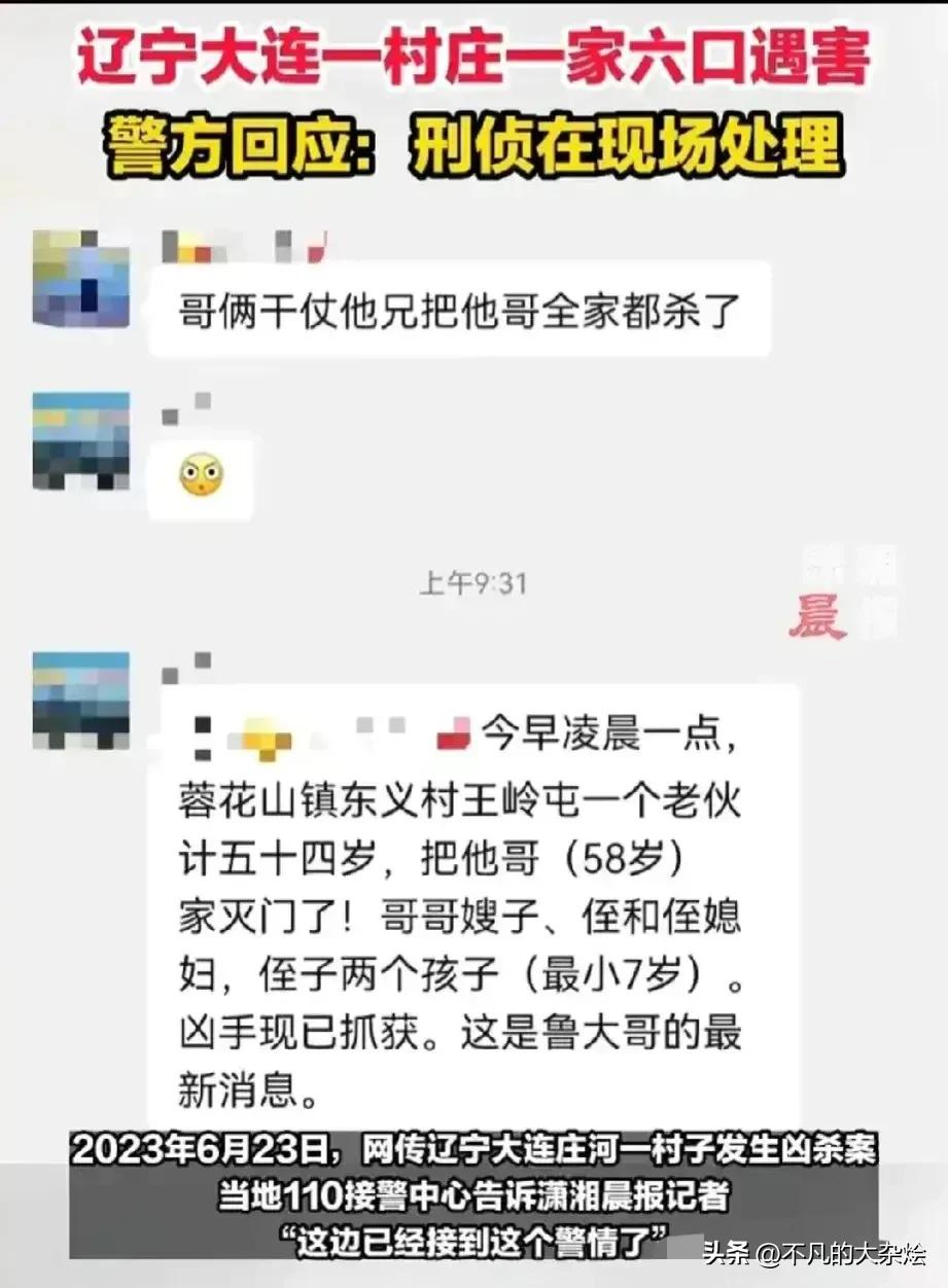 大连一家四口灭门惨案真相,大连庄河的灭门惨案
