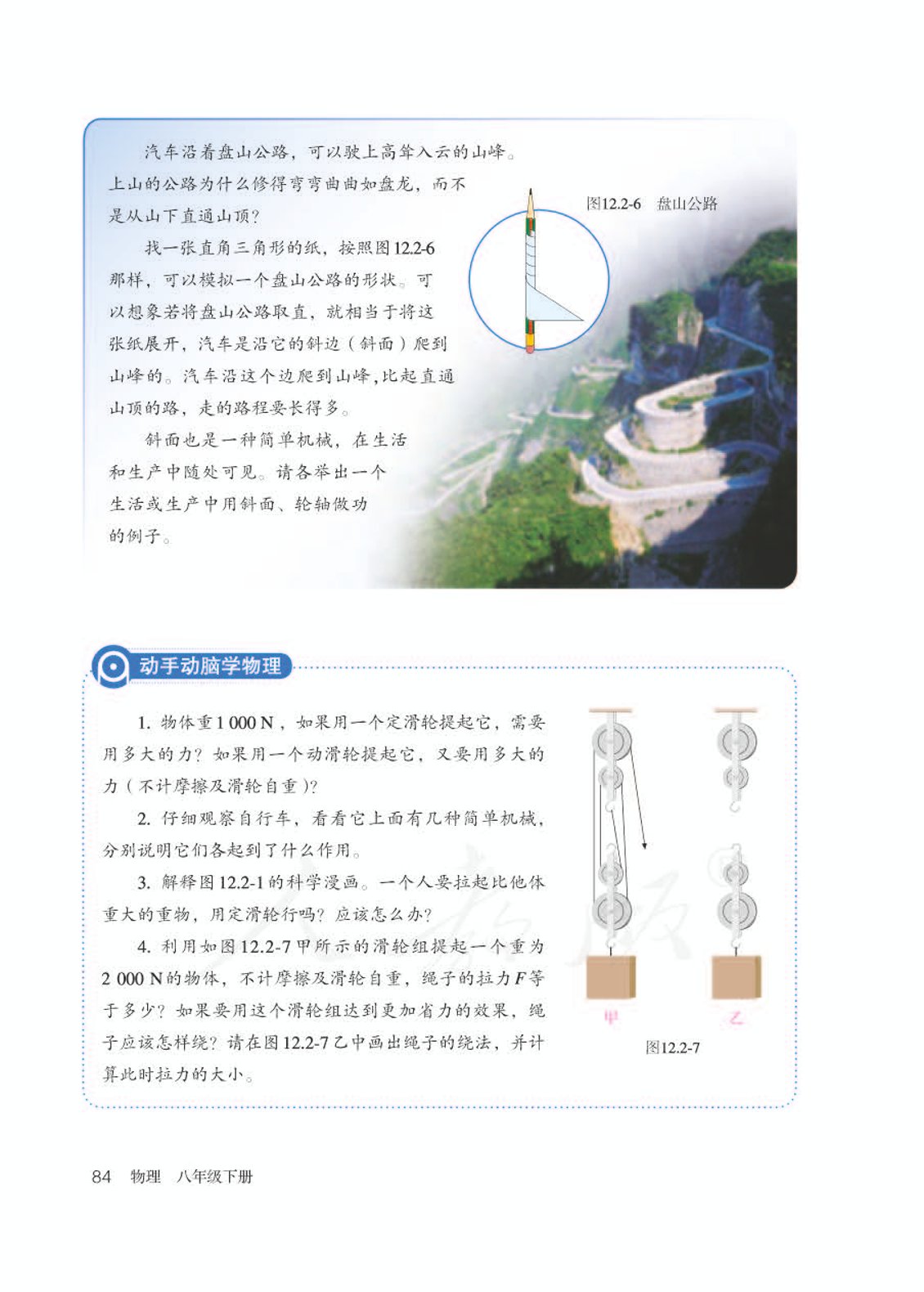 人教版初中物理八年级下册期中,人教版初中物理八年级下册课本