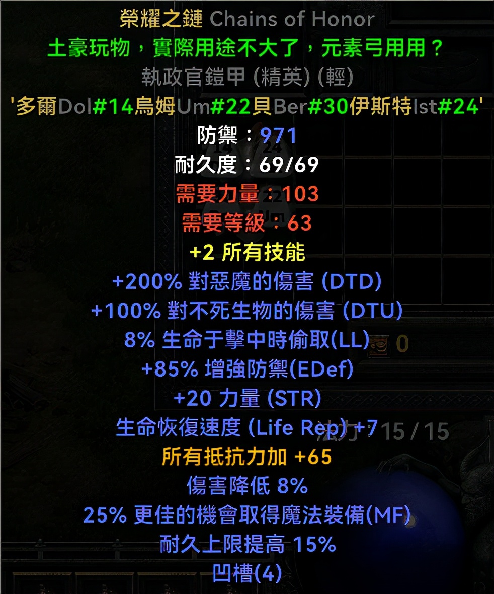 「暗黑2重制版」常用符文装备大盘点——衣服篇，各阶段适用