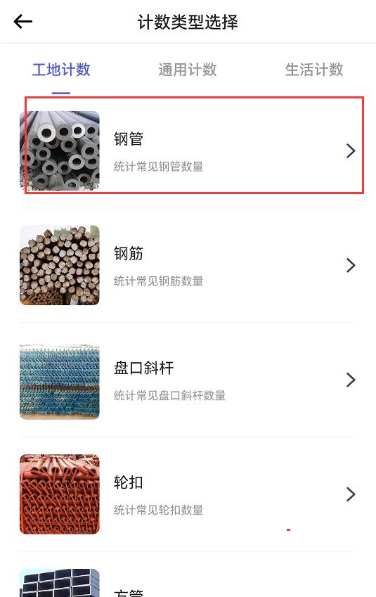 数钢管神器软件,钢管扫描计数器