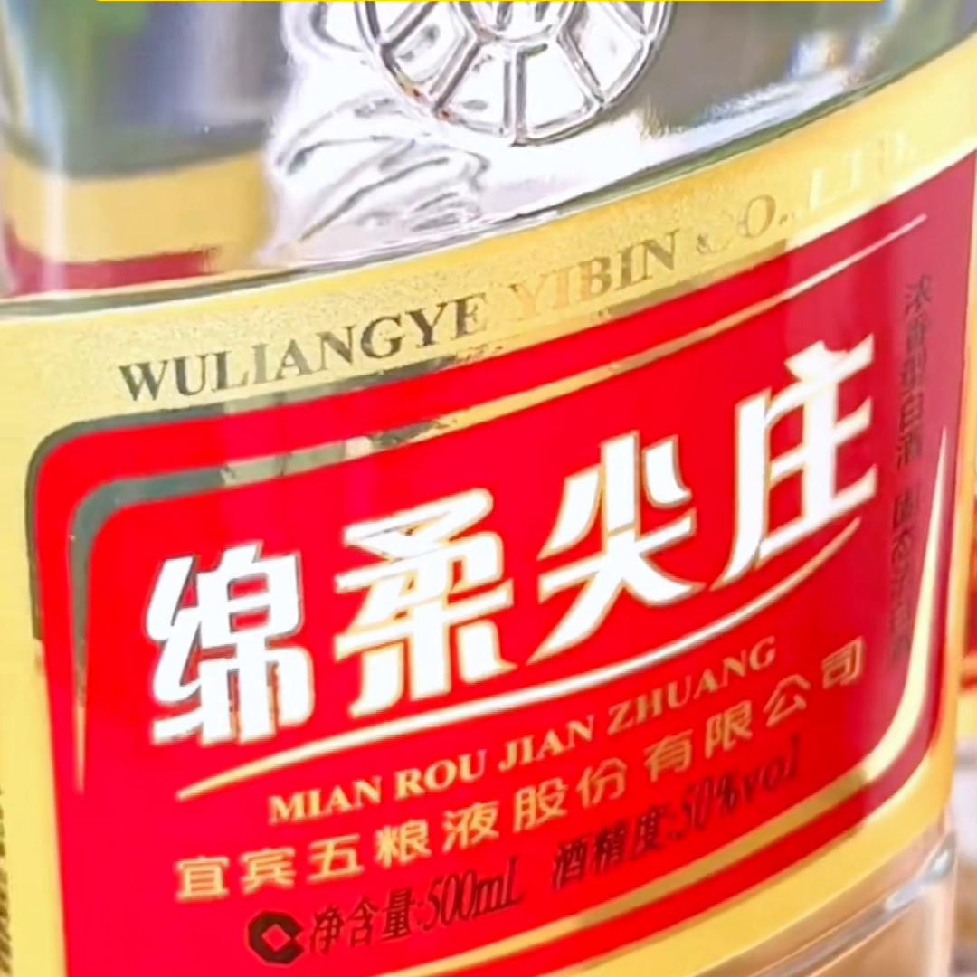 绵柔尖庄是不是五粮液的嫡系产品呢?它值不值得我们购买呢...