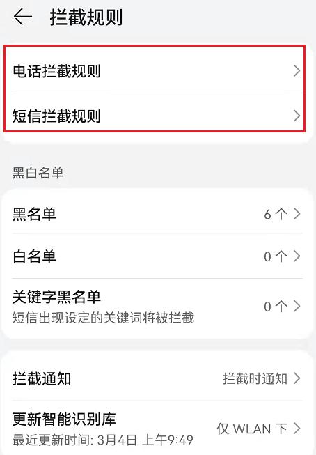 如何设置别人标注过的骚扰电话,苹果手机拦截骚扰电话怎么设置