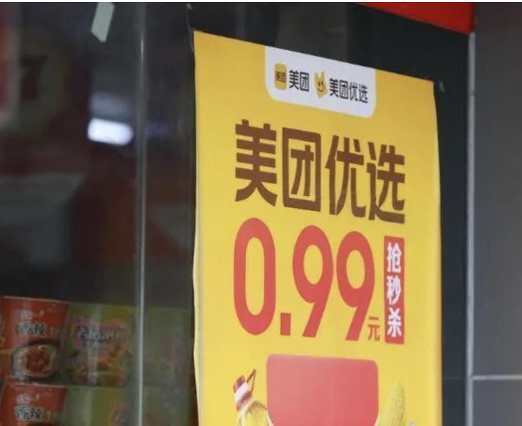 连美团都撑不住了，优选暂停北京业务，社区团购上演九死一生？