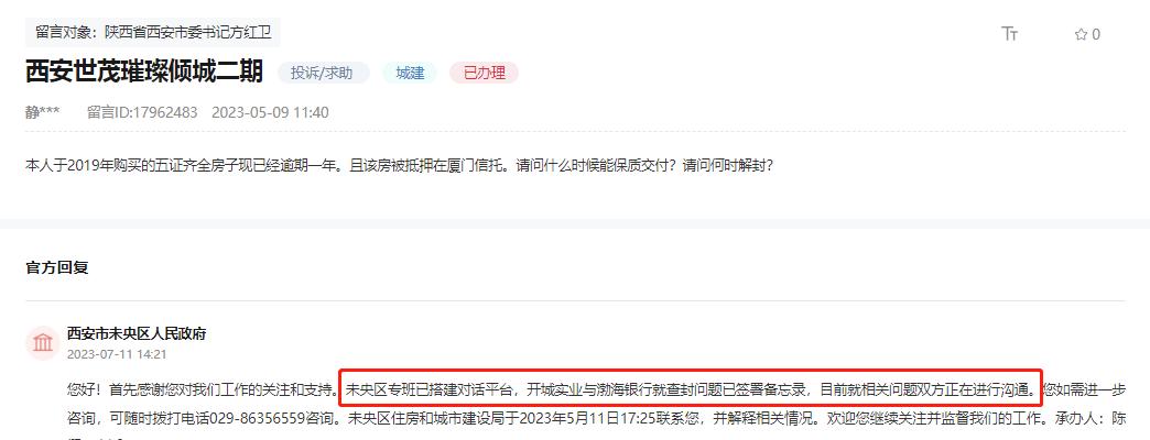 官宣！已找到有效资产！西安知名“停工盘”这次能交付？