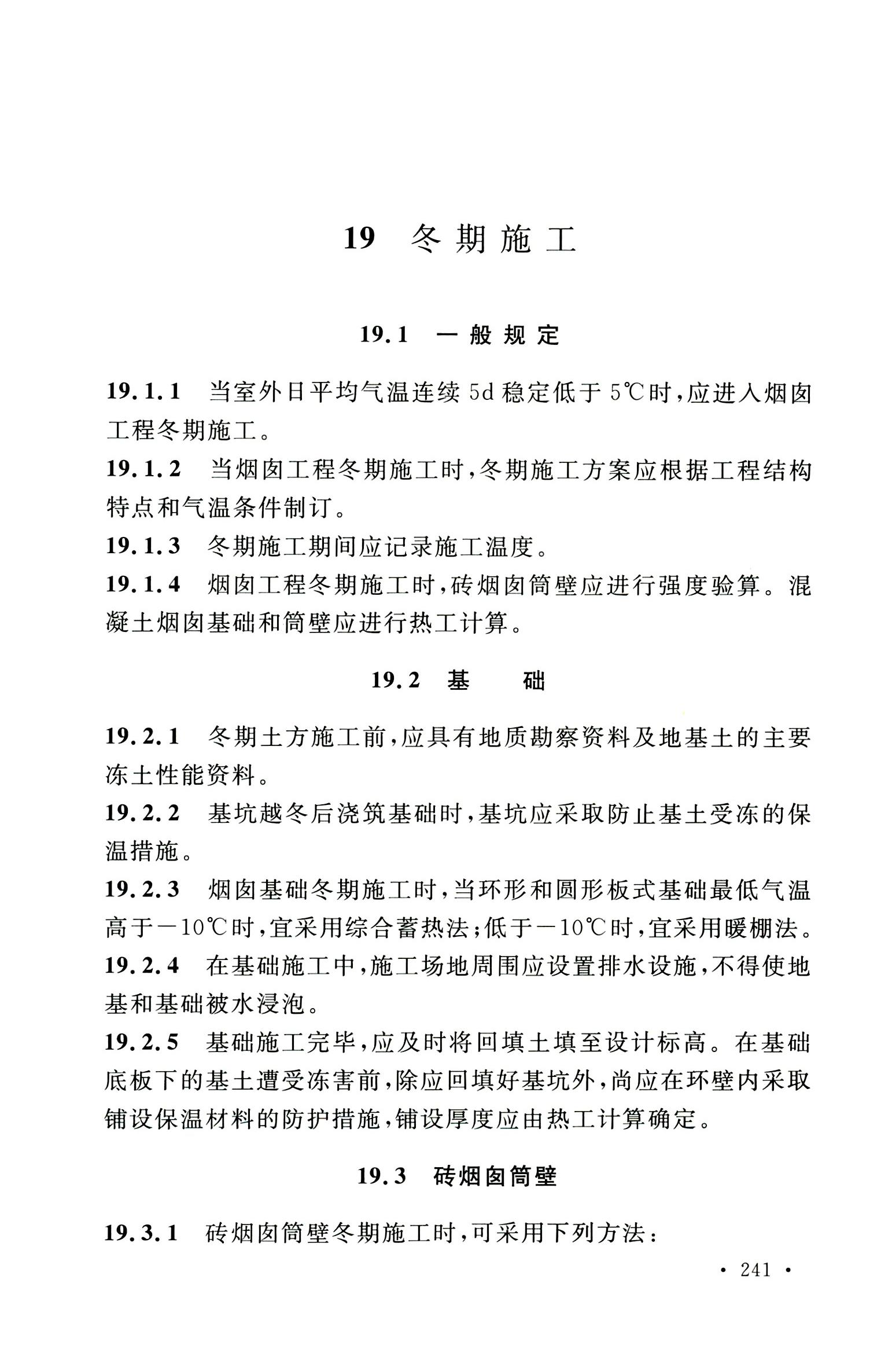 钢烟囱标准规程最新版,钢烟囱设计规范2013