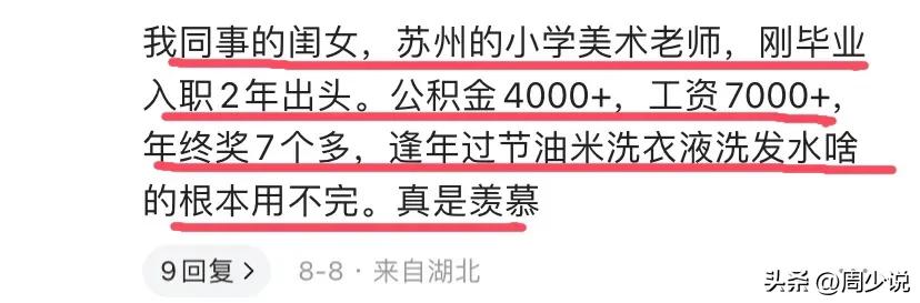 苏州各区教师待遇真实情况,苏州教师薪资