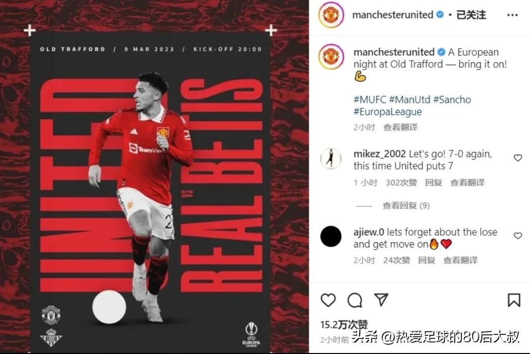 曼联vs欧洲之巅,曼联欧联杯16强赛程