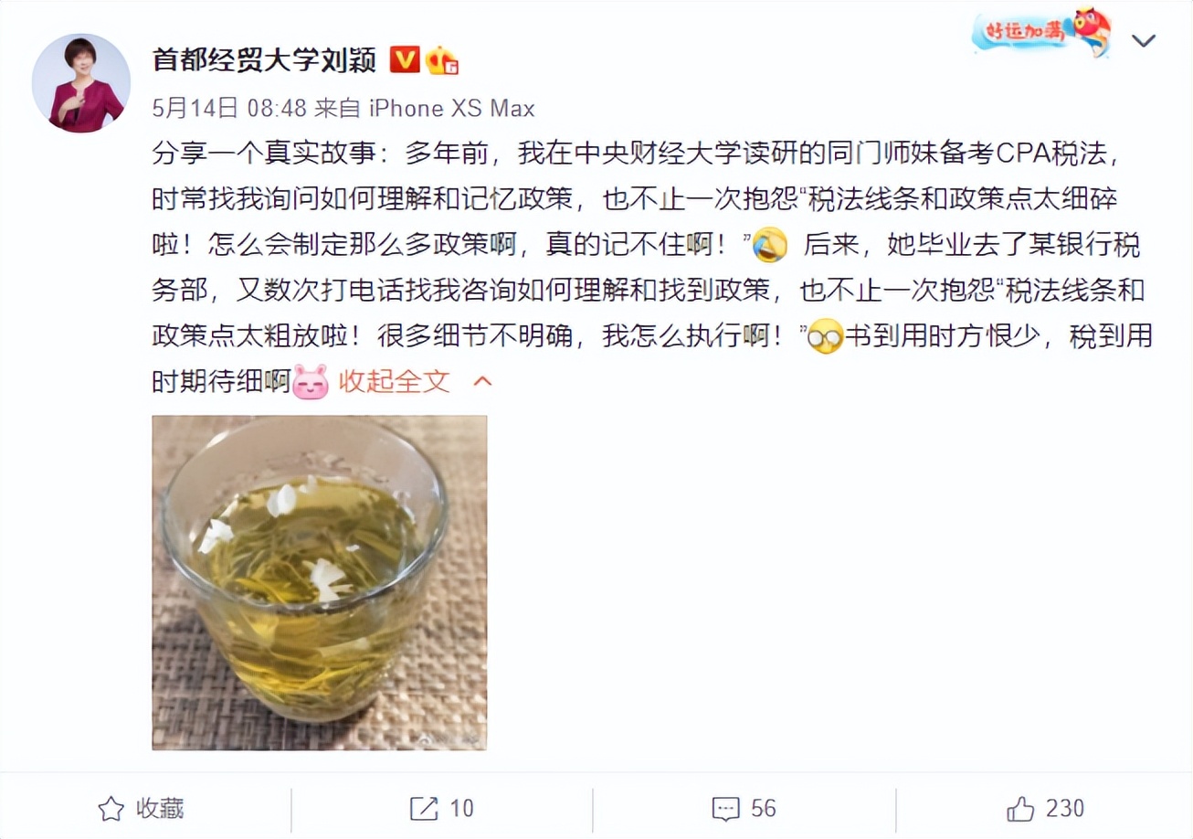税务师备考东奥刘颖,东奥刘颖的课在哪看