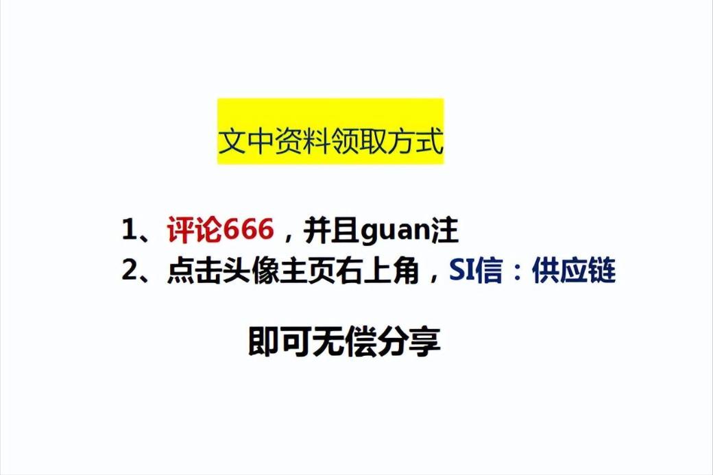 供应链信息汇总表格,商品供应链表格模板