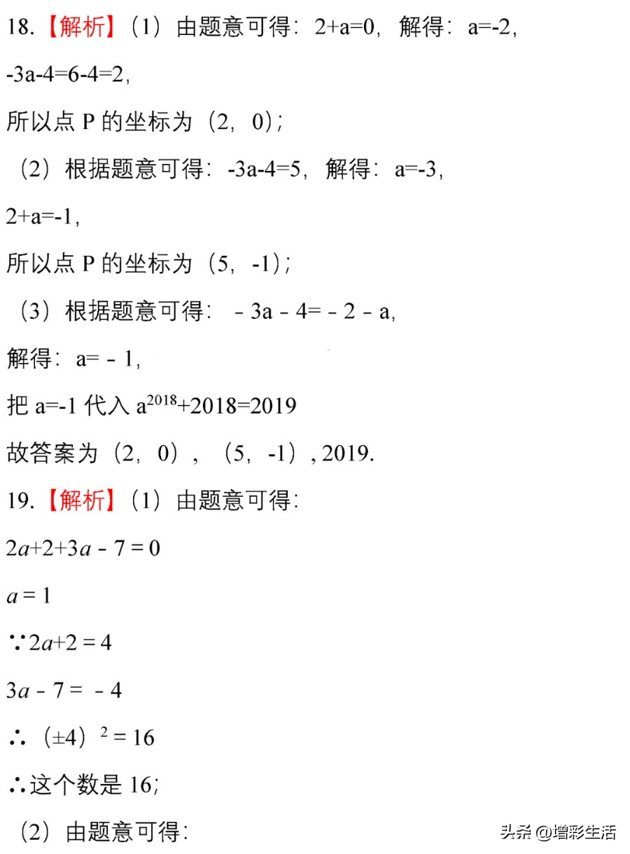 七年级下学期期末数学试题原卷版,初一数学下学期期中必考题人教版