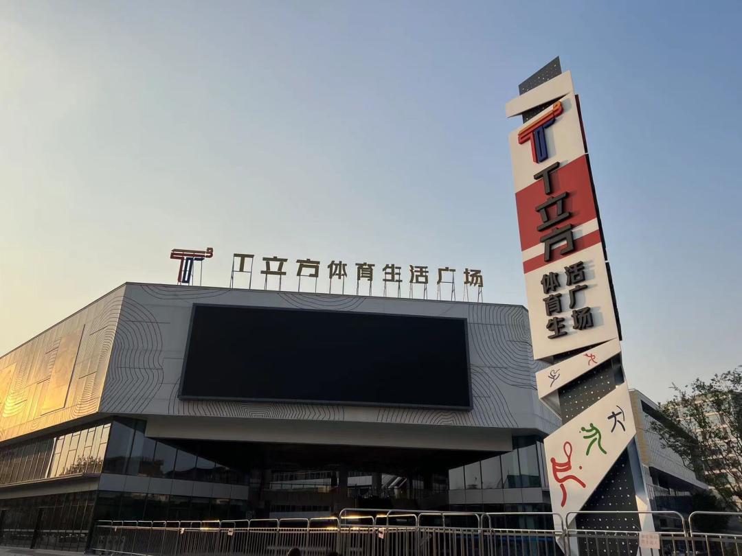锡东首个体育综合体对外开放！场馆限时免费