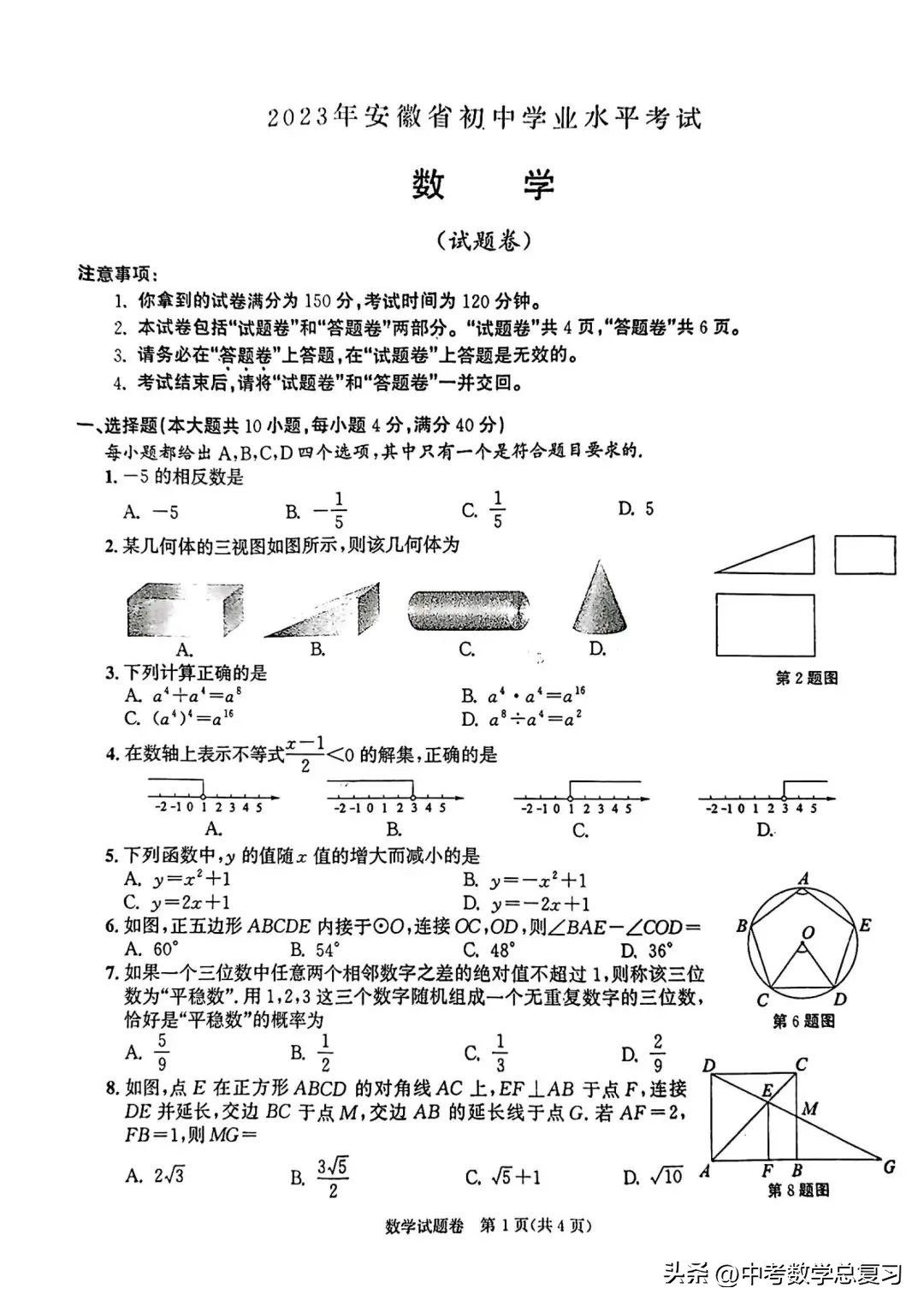 2023安徽中考数学真题试卷答案,2020年安徽中考数学真题卷