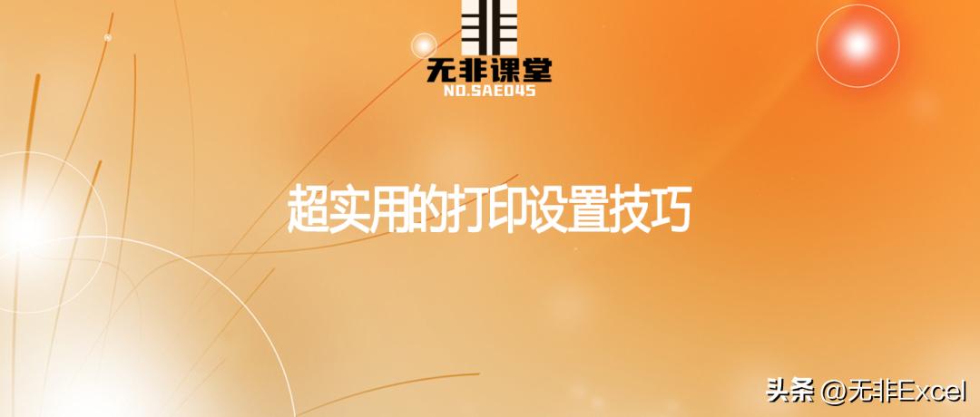 打印小技巧你都知道几个,打印设置的基本方法