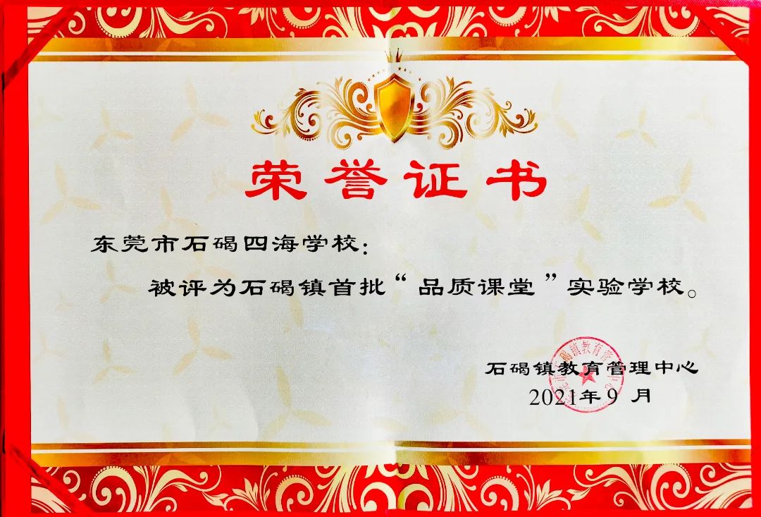 石碣四海学校是公办还是民办,东莞石碣四海学校最新视频