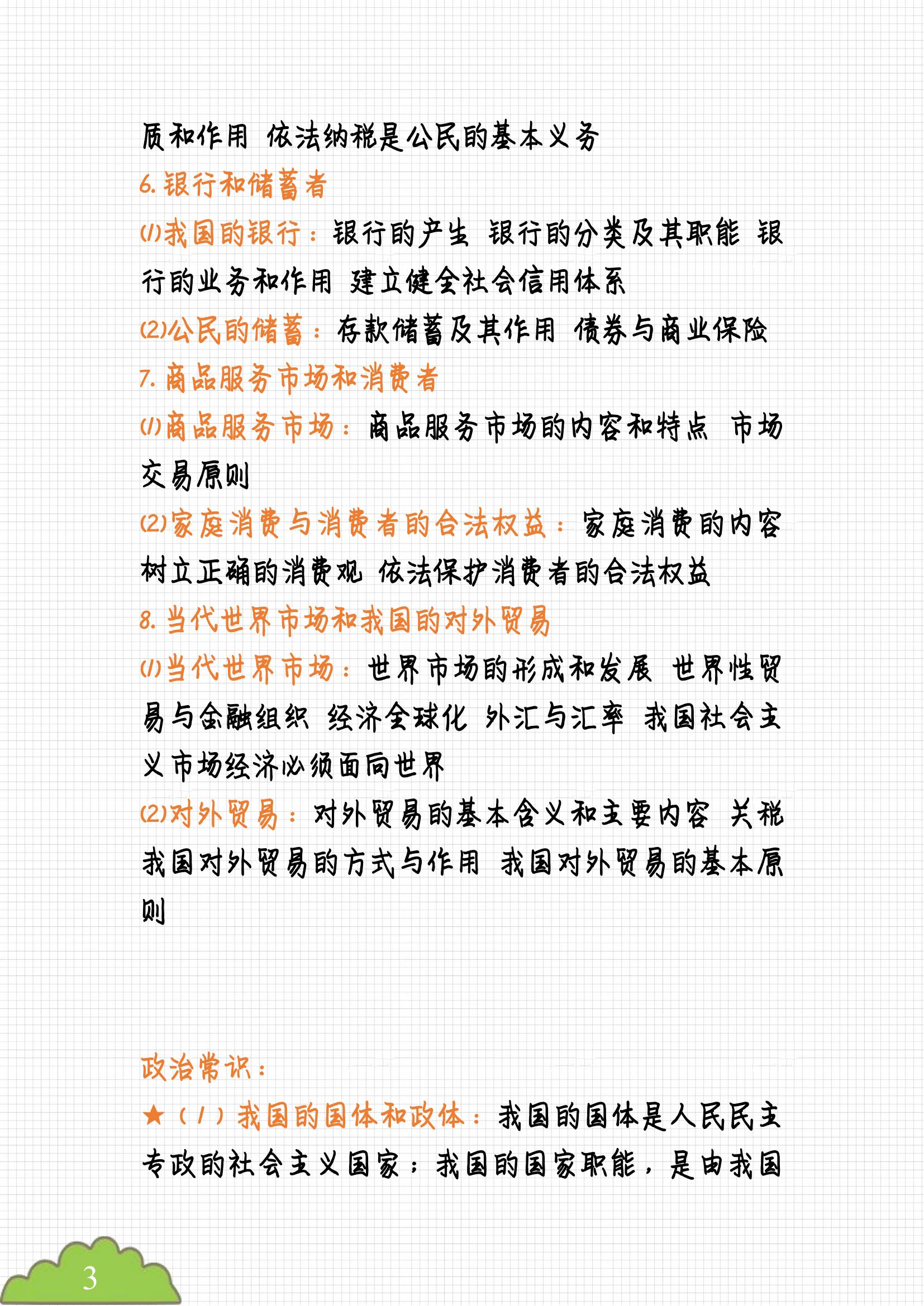 高中政治必修三政治与法治知识点,高中政治知识点大全归纳完整版