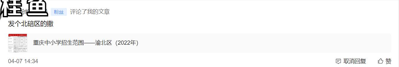 北碚小学招生,北碚区小学招生信息