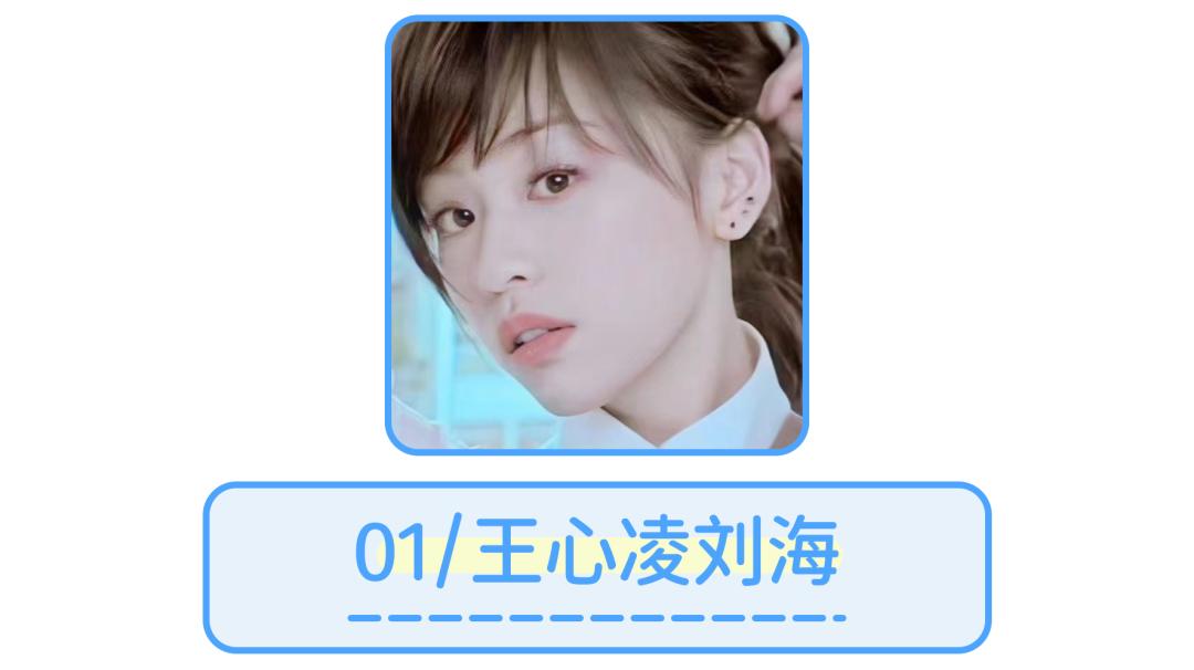 王心凌同款刘海哪些脸型不能剪,王心凌同款刘海齐刘海可以剪吗
