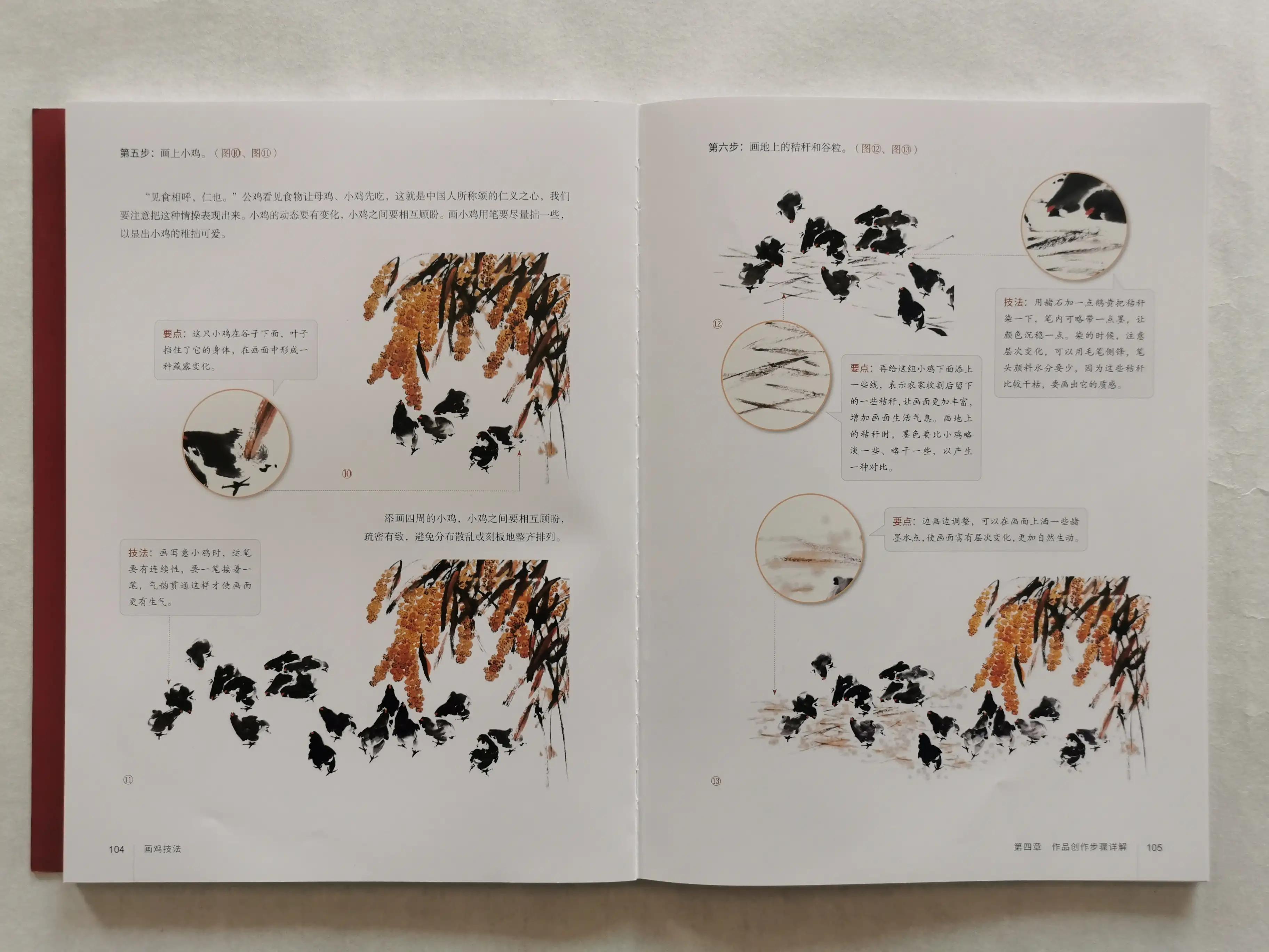 画鸡书法怎么写,墨豪画鸡视频教程