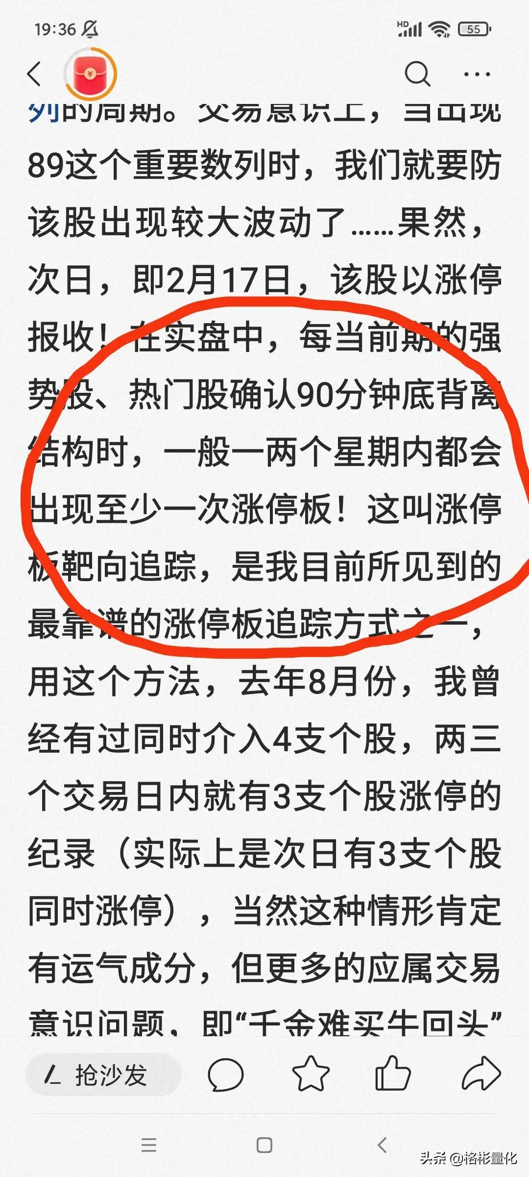 涨停板最强选股战法,一种轻松找到涨停板的战法