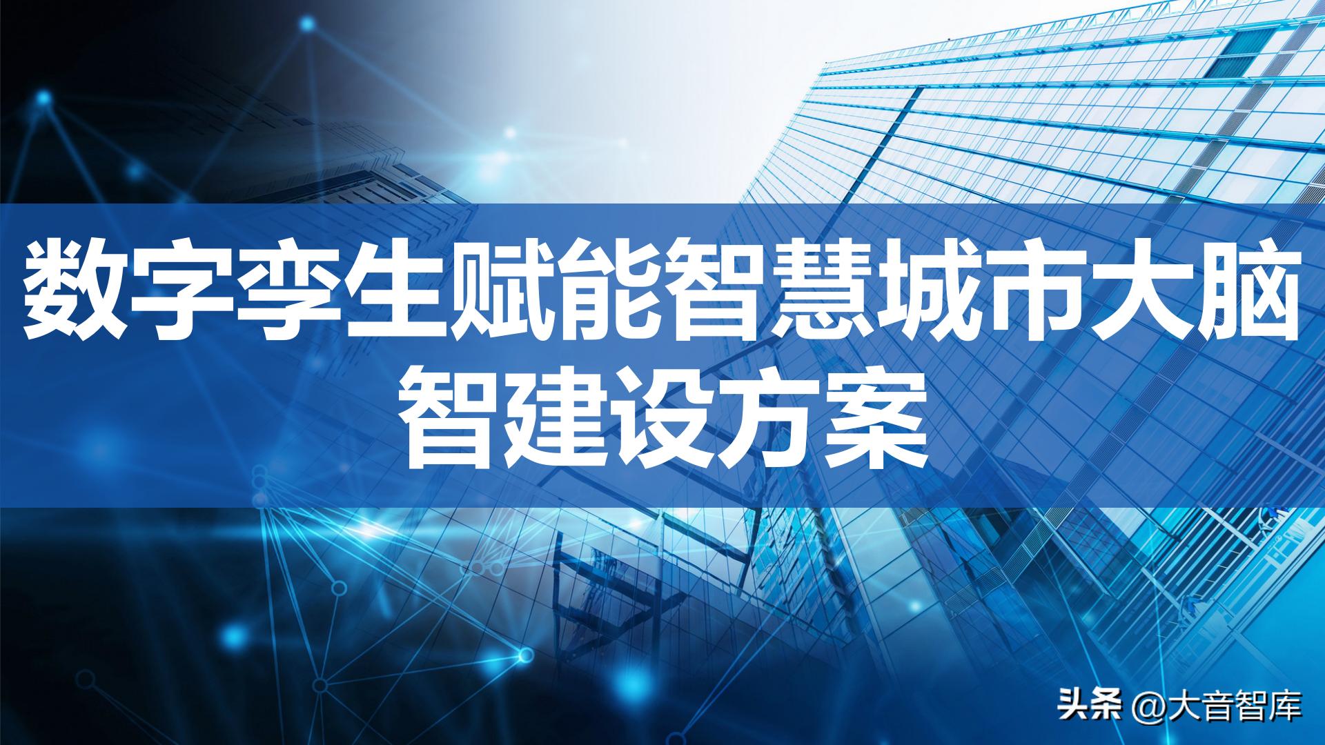智慧城市架构图ppt,智慧城市数字孪生界面设计