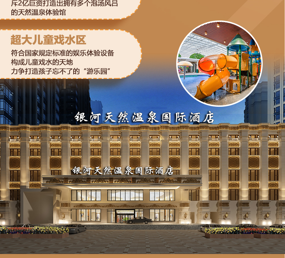吃喝玩一体的天然温泉酒店,银河天然温泉洗浴和汗蒸