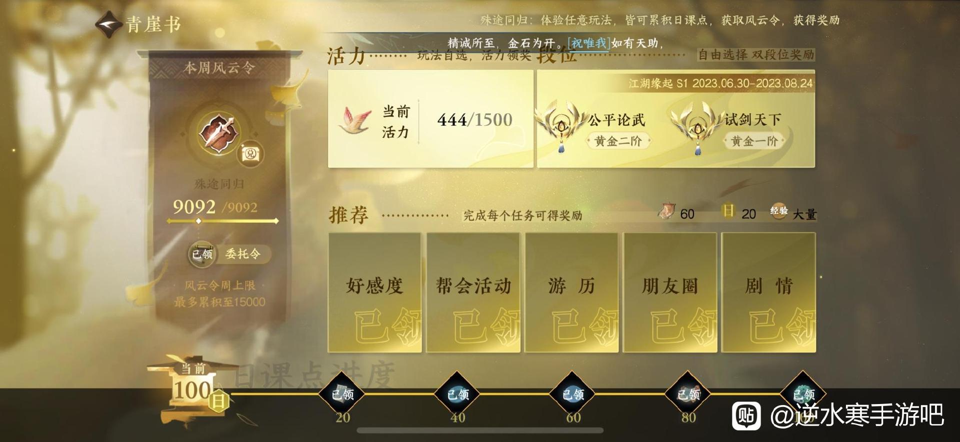 逆水寒手游零氪最高总评分,逆水寒手游氪金榜第二名