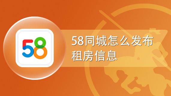 58同城和贝壳哪个租房靠谱,贝壳和58同城的租房