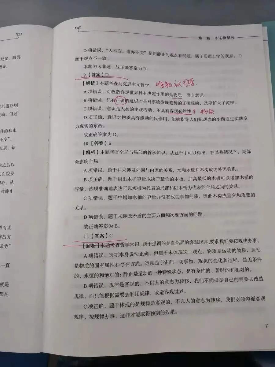 *队军**文职考试，公共课买华图书好还是中公的？