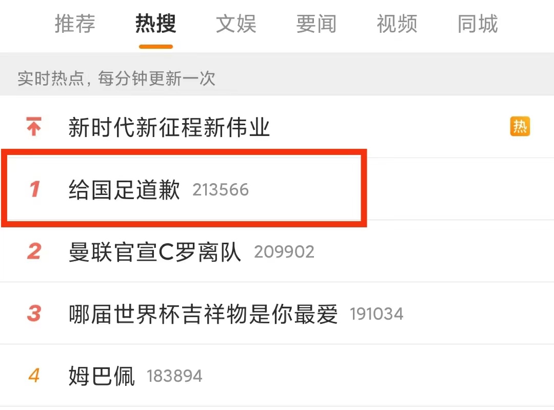 国足给球迷道歉视频,给国足道歉搞笑视频